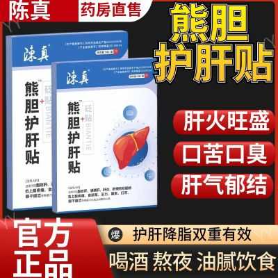 护肝贴产品图