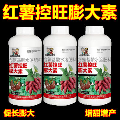 红薯膨大素作用示意图