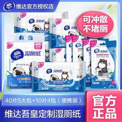 维达湿厕纸产品图