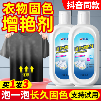 衣物固色增艳剂使用效果对比图
