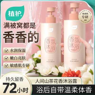 山茶花沐浴露实拍图