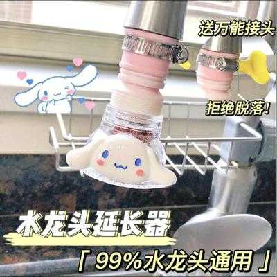 卡通万向防溅水龙头延伸器