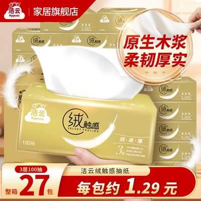 洁云绒抽纸实拍图