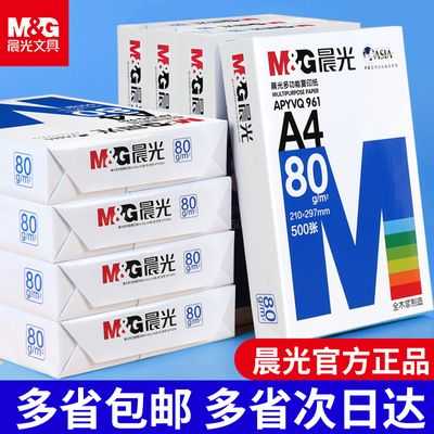 晨光A4复印纸实拍图