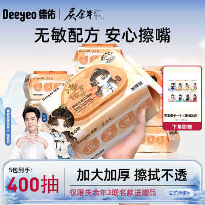 德佑湿巾联名款实拍图