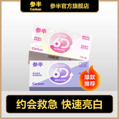 参半锁白牙贴效果对比图