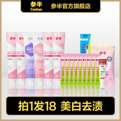 参半益生菌牙膏展示图