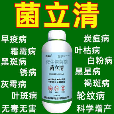 菌立清产品作用机理示意图