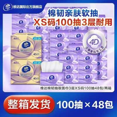 维达抽纸三层结构与压花细节展示