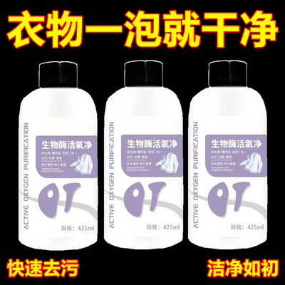 生物酶活氧净洗衣液产品图
