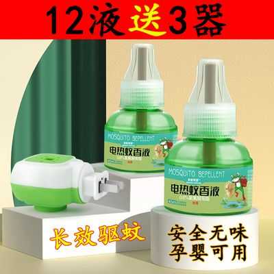 电蚊香液在婴儿房使用场景