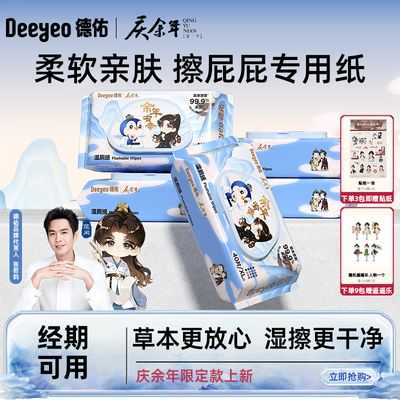 德佑湿厕纸产品图