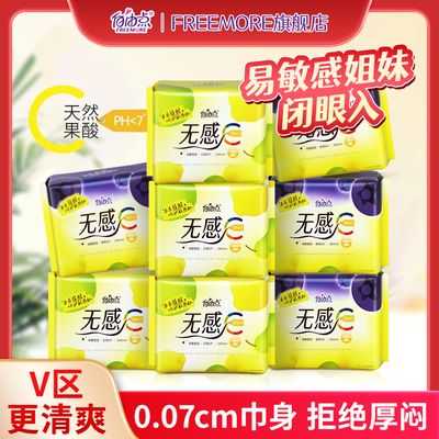 自由点卫生巾产品展示