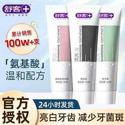 舒客氨基酸流光牙膏效果对比图