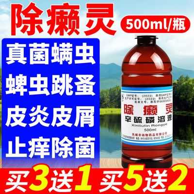 除癞灵产品示意图
