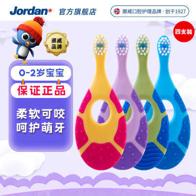 JORDAN儿童牙刷