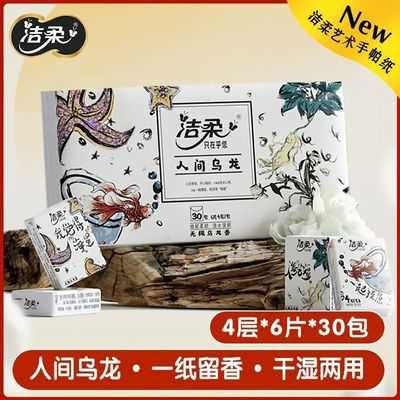 洁柔手帕纸实物展示