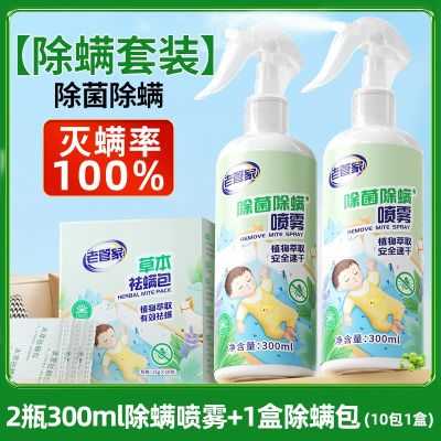 老管家喷雾产品图