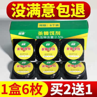 郁康蟑螂药产品图