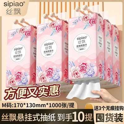 丝飘悬挂式抽纸实拍图