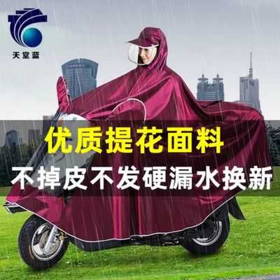 天堂蓝电动车雨衣实拍图